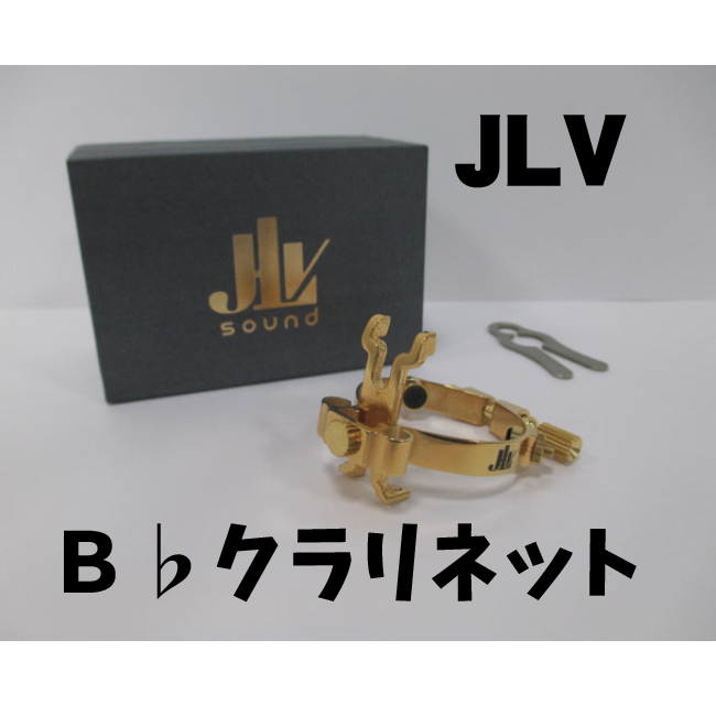 JLV JLV B♭クラリネットリガチャー　24Kメッキ ジェイエルブイ ジェイエルブイ ビーフラットクラリネットリガチャー　24Kメッキ