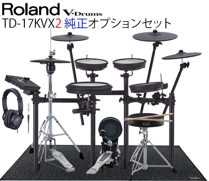 TD-17KVX2 V-Drums Kit / MDS-Compact・純正オプションセット