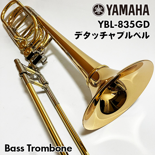 YAMAHA 【新製品】 ヤマハ バストロンボーン YBL-835GD デタッチャブルベル　YAMAHA BassTrombone YBL-835GD ヤマハ