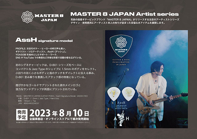 MASTER 8 JAPAN AssH signature model (10枚入り) マスターエイトジャパン サブ画像2