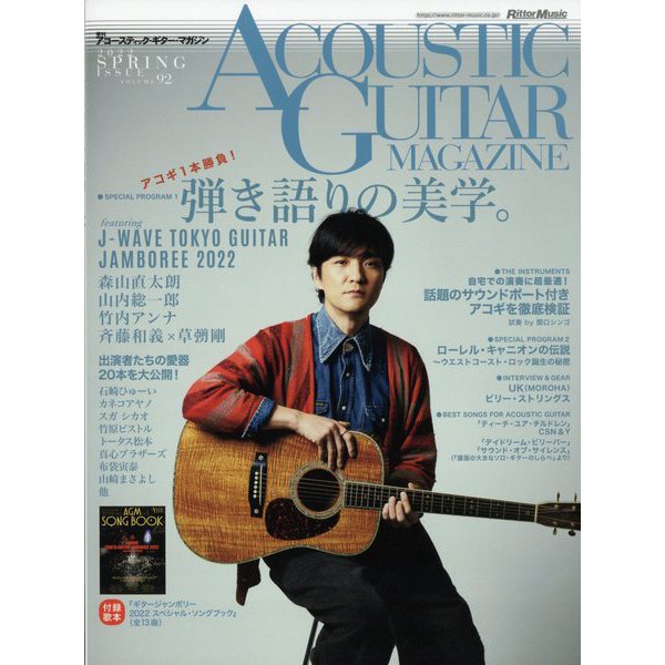 リットーミュージック Acoustic Guitar Magazine Vol.92 Rittor Music