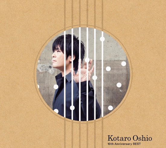 CD 押尾コータロー / 10th Anniversary BEST期間生産限定盤('12) シーディー