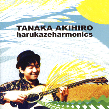 CD 田中彬博 / harukaze harmonics('08) シーディー