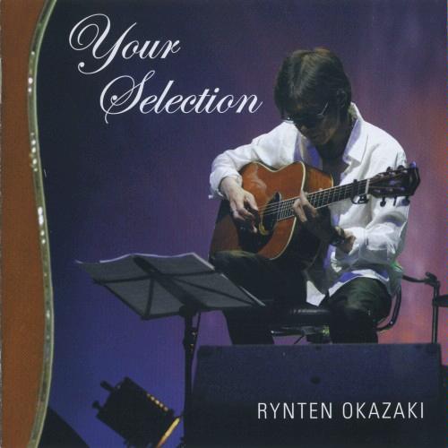 CD 岡崎倫典 / Your Selection with Solo Tune('09) シーディー