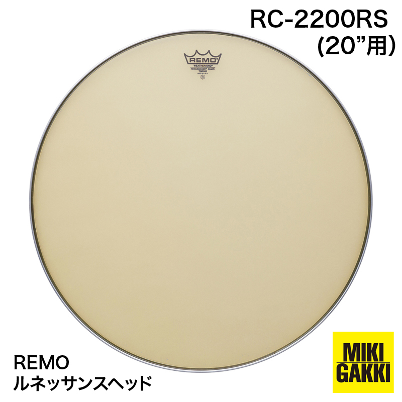 REMO 20ティンパニ用　ルネッサンス　ティンパニヘッド　RC-2200RS レモ