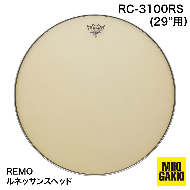 REMO 29ティンパニ用　ルネッサンス　ティンパニヘッド　RC-3100RS レモ