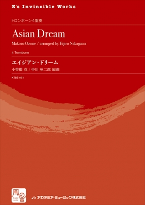 アカデミア・ミュージック エイジアン・ドリーム = Asian Dream アカデミア・ミュージック
