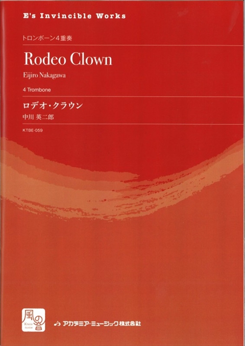 アカデミア・ミュージック ロデオ・クラウン = Rodeo Clown アカデミア・ミュージック サブ画像1