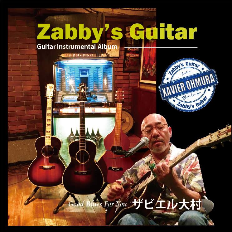CD ザビエル大村 /  Zabby's Guitar('18) シーディー