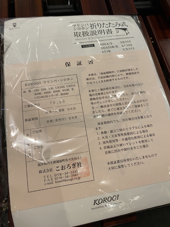 【USED】教育・入門用マリンバ KOROGI 606K(F-F/4オクターブ)