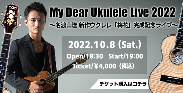 my dear ukulele 2022