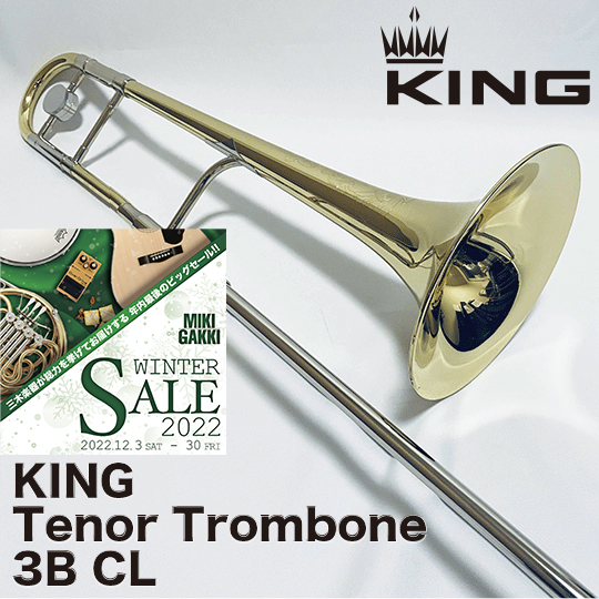 【セール対象商品】キング トロンボーン 3B CL KING TenorTrombone