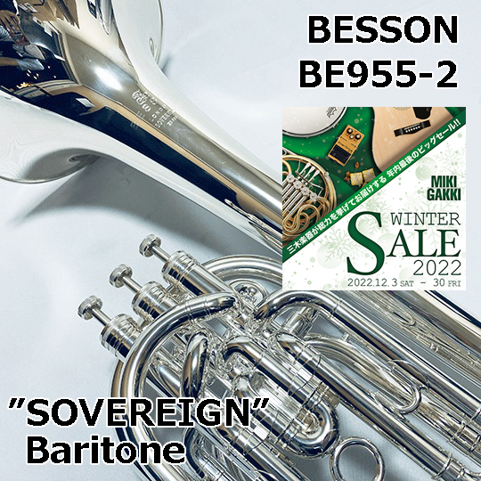 【セール対象商品】ベッソン バリトン BE955-2"SOVEREIGN" BESSON Baritone