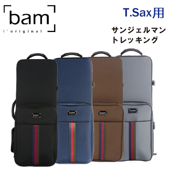 BAM bam(バム) テナーサックスケース TREKKING CASE 【サンジェルマン 