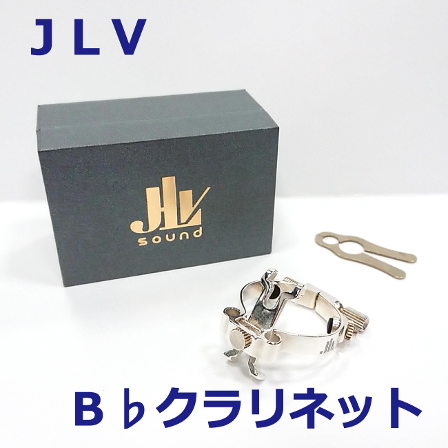 JLV B♭クラリネットリガチャー　銀メッキ