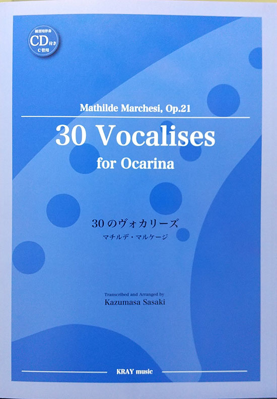 30のヴォカリーズ / マチルデ・マルケージ 練習伴奏CD付き 佐々木一真編曲 （オカリナ楽譜）