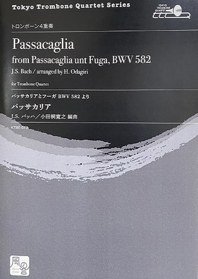 バッハ(J.S.Bach)/パッサカリア(Passacaglia)/トロンボーンアンサンブル