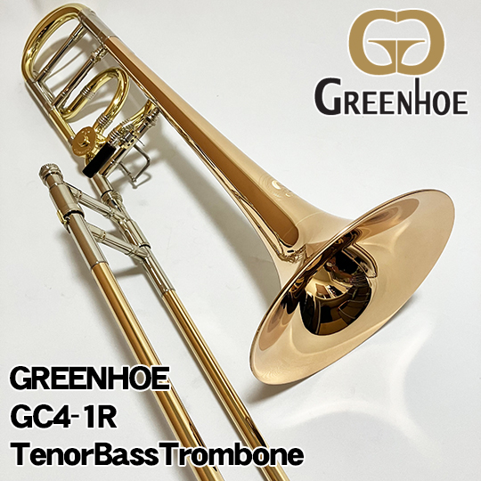 グリーンホー テナーバストロンボーン GC4-1R GREENHOE TenorBassTrombone