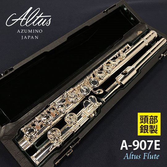 ALTUS A-907E 商品詳細 | 【MIKIGAKKI.COM】 Wind Forest【管弦楽器 