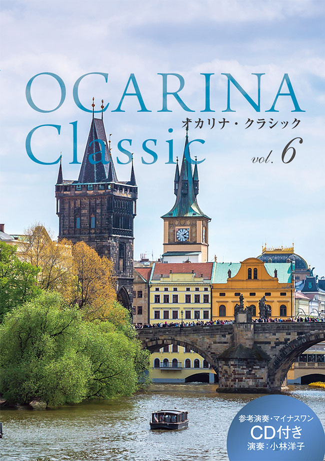 Ocarina Classic vol.6　9784873124766