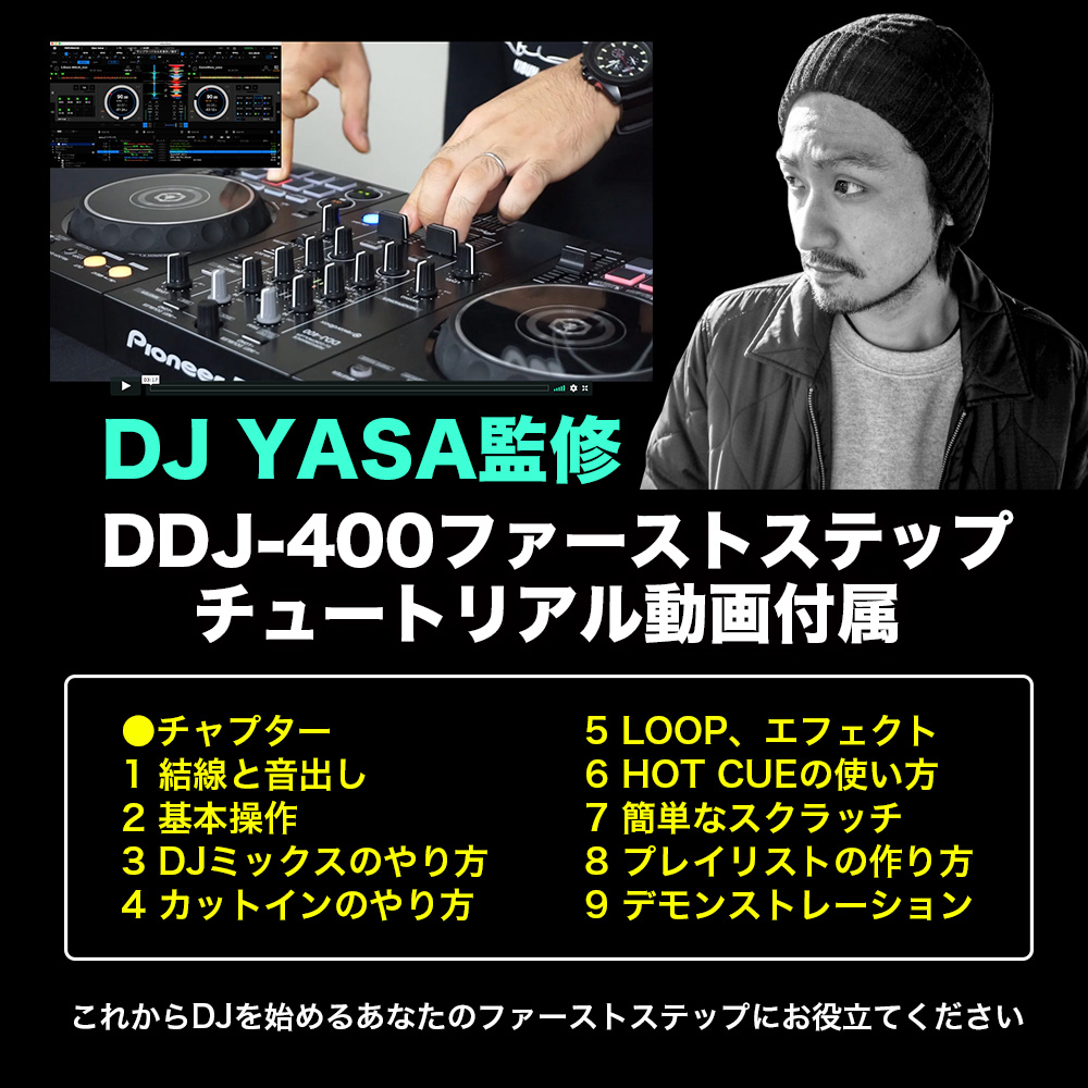PioneerDJ 《教則動画付属》 PIONEER DJコントローラー DDJ-400 + 