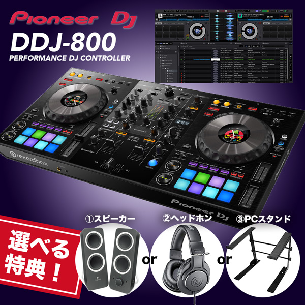 《選べる特典付き》 PIONEER パイオニア DDJ-800 DJコントローラー 送料無料
