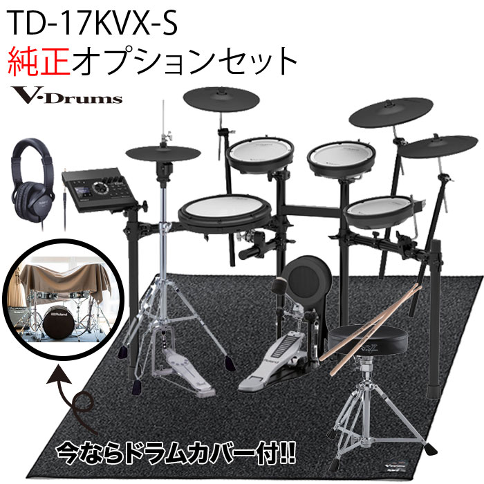 《組み立て動画付属》TD-17KVX-S V-Drums Kit Bluetooth 機能搭載 / 純正オプションセット