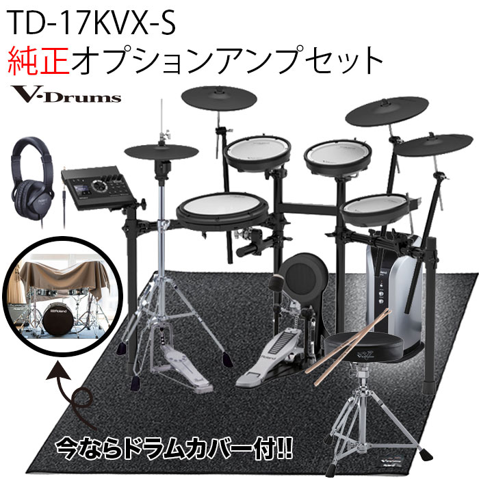 《組み立て動画付属》TD-17KVX-S V-Drums Kit Bluetooth / 純正オプションアンプセット