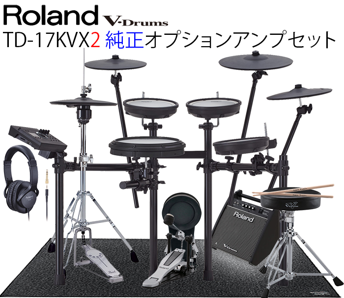 Roland TD-17KVX2 V-Drums Kit / MDS-Compact・純正オプションアンプセット ローランド