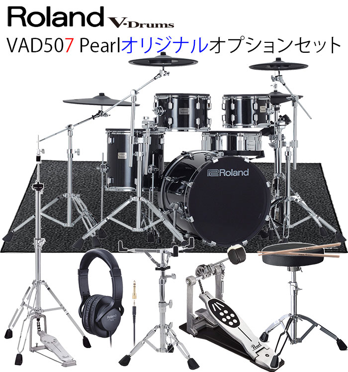 Roland VAD507 V-Drums Acoustic Design Pearlオリジナルオプション イス、ペダル、ハイハットスタンド、スネアスタンド、ヘッドフォン、マット付き ローランド