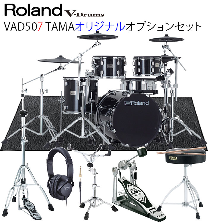 VAD507 V-Drums Acoustic Design TAMAオリジナルオプション イス、ペダル、ハイハットスタンド、スネアスタンド、ヘッドフォン、マット付き