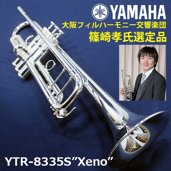 YAMAHA YTR-8335S 