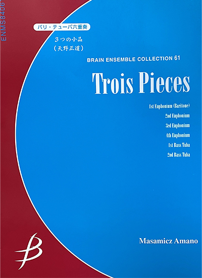 ブレーンミュージック 天野正道/3つの小品(Trois Pieces)/バリ・テューバアンサンブル ブレーンミュージック