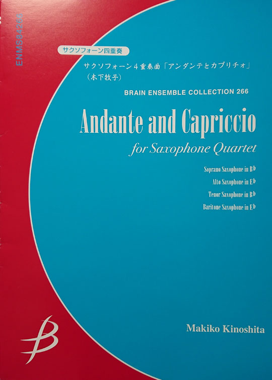 【4Sax】 木下牧子 / サクソフォーン４重奏曲 「 アンダンテとカプリチオ 」（サックス4重奏洋書)