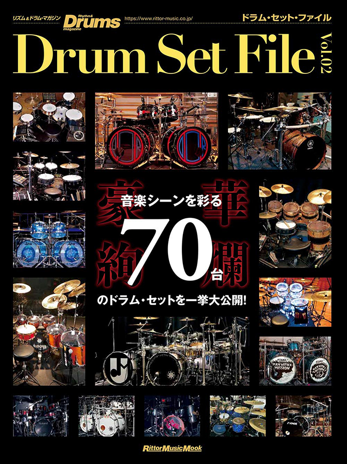 ドラムセット・ファイル Vol.2 -Drums Set File Vol.2- 