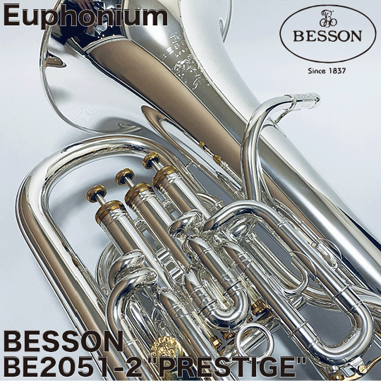 Besson ベッソン ユーフォニアム BE2051-2 Prestige プレステージュ ベッソン