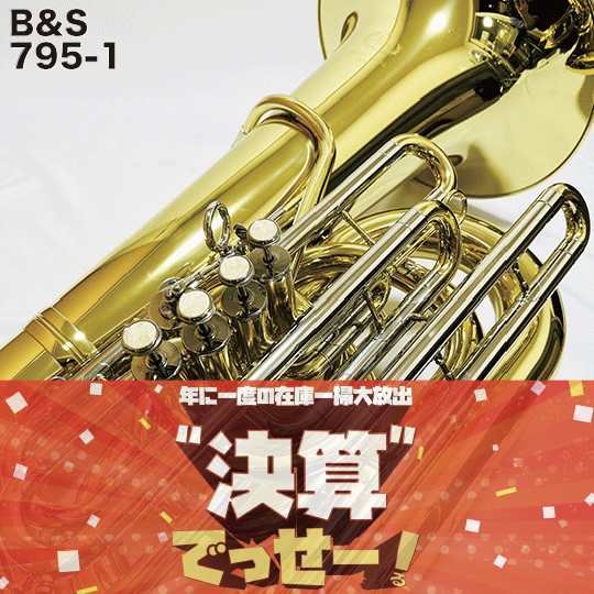 B&S(ビーアンドエス) Cテューバ 795-1”INTERNATIONAL” C Tuba