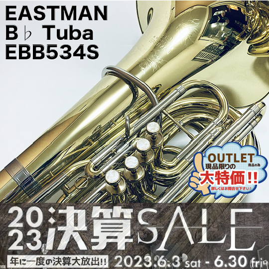 EASTMAN イーストマン B♭管 テューバ EBB534　EASTMAN B♭ Tuba イーストマン