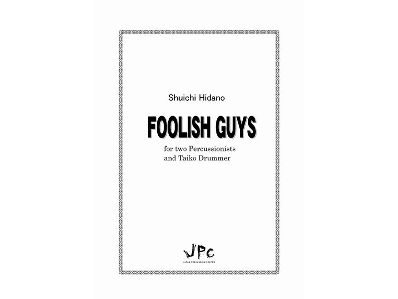 JPC 打楽器3重奏『FOOLISH GUYS for two Percussionist／ヒダノ修一』　【ネコポス発送】 ジェイピーシー