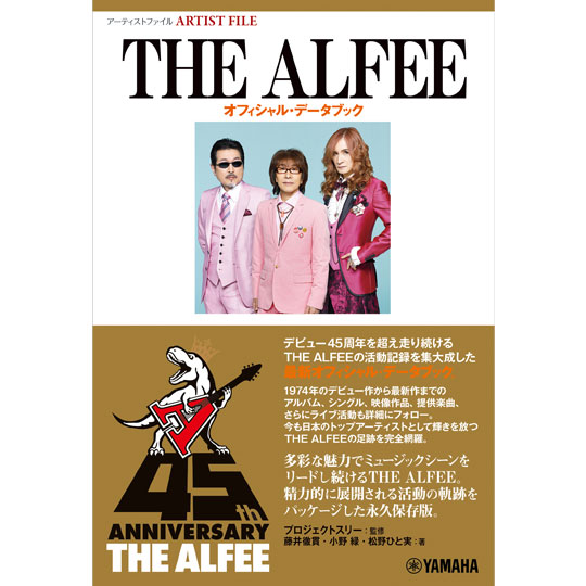 THE ALFEE オフィシャル・データブック 【YAMAHA MUSIC MEDIA】