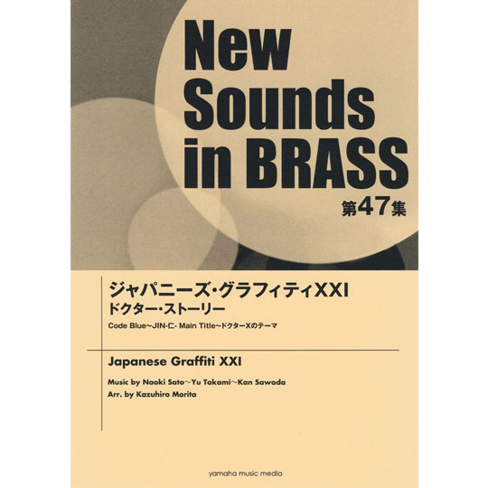 New Sounds in Brass 第47集 / ジャパニーズ・グラフィティXXI ドクター・ストーリー 【YAMAHA MUSIC MEDIA】