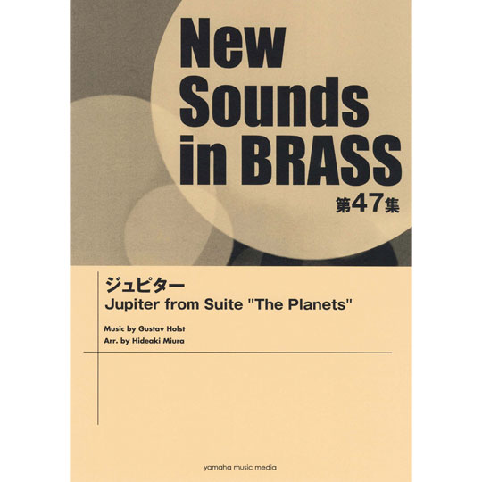 New Sounds in Brass 第47集 / ジュピター 【YAMAHA MUSIC MEDIA】
