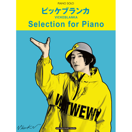 ピアノソロ / ビッケブランカ Selection for Piano 【YAMAHA MUSIC MEDIA】