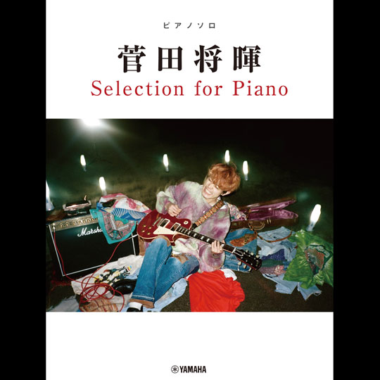 ピアノソロ / 菅田将暉 Selection for Piano 【YAMAHA MUSIC MEDIA】