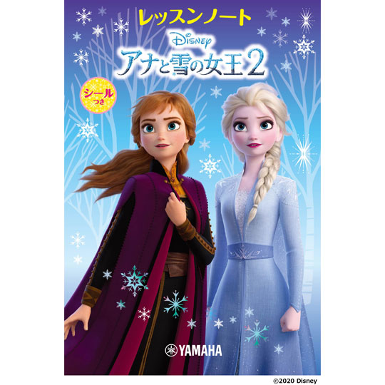 レッスンノート / ディズニー 『アナと雪の女王 2』 (シールつき) (5冊セット) 【YAMAHA MUSIC MEDIA】