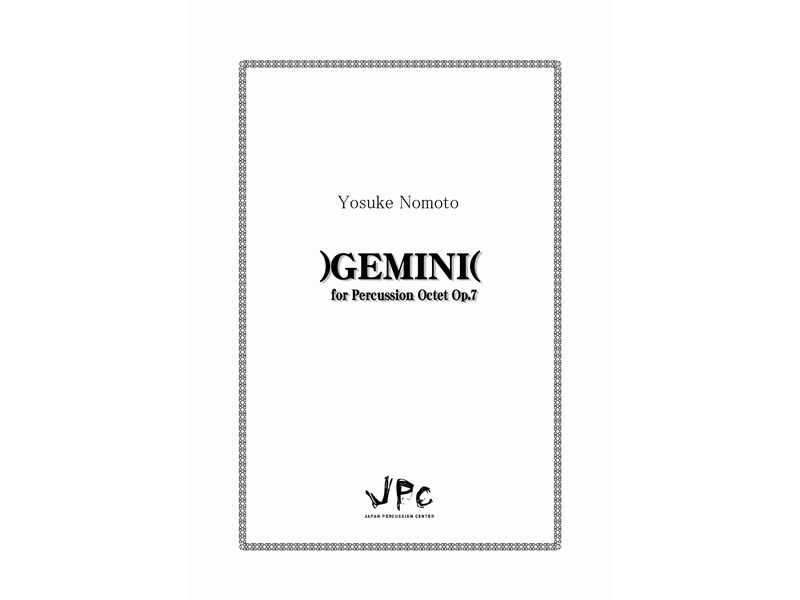 JPC 打楽器8重奏『)GEMINI(　for Percussion Octet Op.7／野本洋介』　【ネコポス発送】 ジェイピーシー
