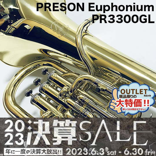 【新品・特価】プレソン ユーフォニアム PR3300GL(トリガー無し仕様・ゴールドラッカー仕上げ)PRESON Euphonium