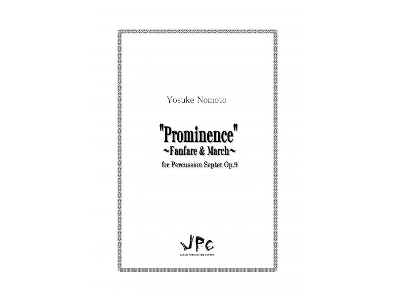 JPC 打楽器7重奏『“Prominence”〜Fanfare&March〜／野本洋介』　【ネコポス発送】 ジェイピーシー