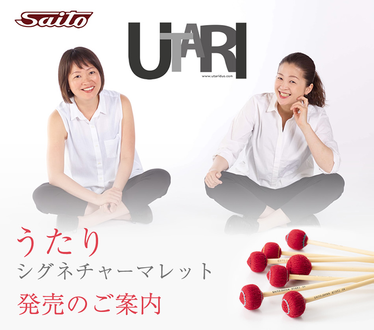 Saito UTARI02 ハード　うたりシグネチャーマレット 斉藤楽器 サブ画像2
