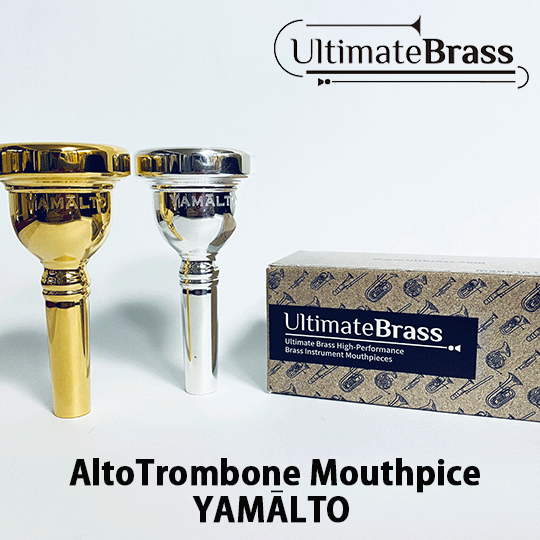 Ultimate Brass UltimateBrass アルトトロンボーンマウスピース「Yamālto」(細管) アルティメットブラス